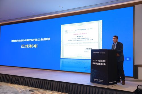 中國(guó)信通院2023數(shù)據(jù)安全發(fā)展大會(huì)在京召開(kāi)，摯理科技等企業(yè)聯(lián)合推動(dòng)產(chǎn)品創(chuàng)新