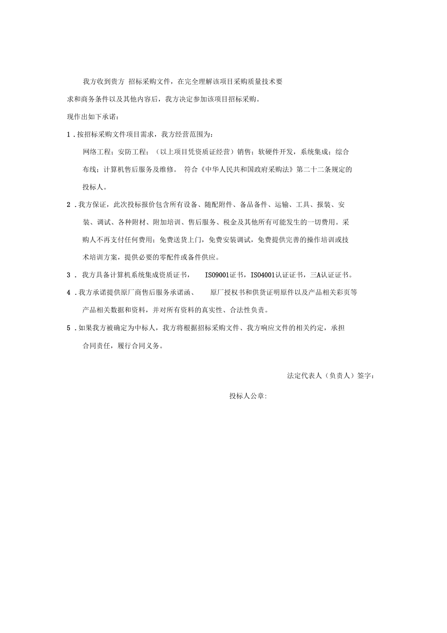 具備履行合同所必需的設(shè)備和專業(yè)技術(shù)能力證明材料 計(jì)算機(jī)軟硬件技術(shù)開(kāi)發(fā)