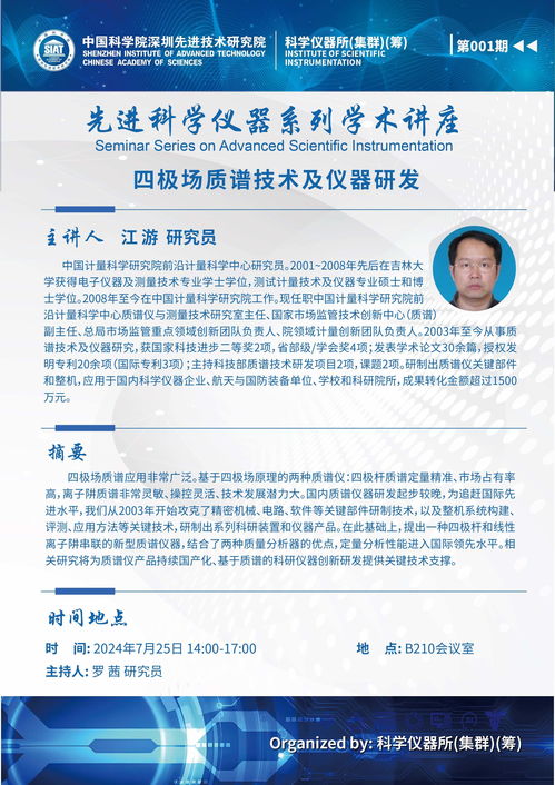 四極場質譜技術及儀器研發 軟硬件協同與設備零售的新趨勢