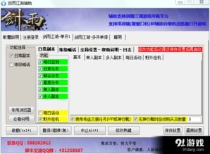三打白骨精游戲輔助腳本 功能、使用指南與免費下載資源
